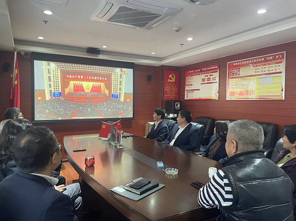 集體收看習(xí)近平總書記在中國共產(chǎn)黨第二十次全國代表大會上的報告